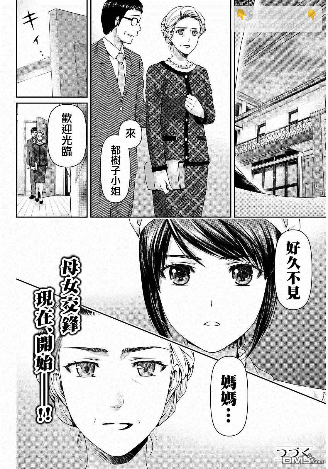 《家有女友》第89话 第18页