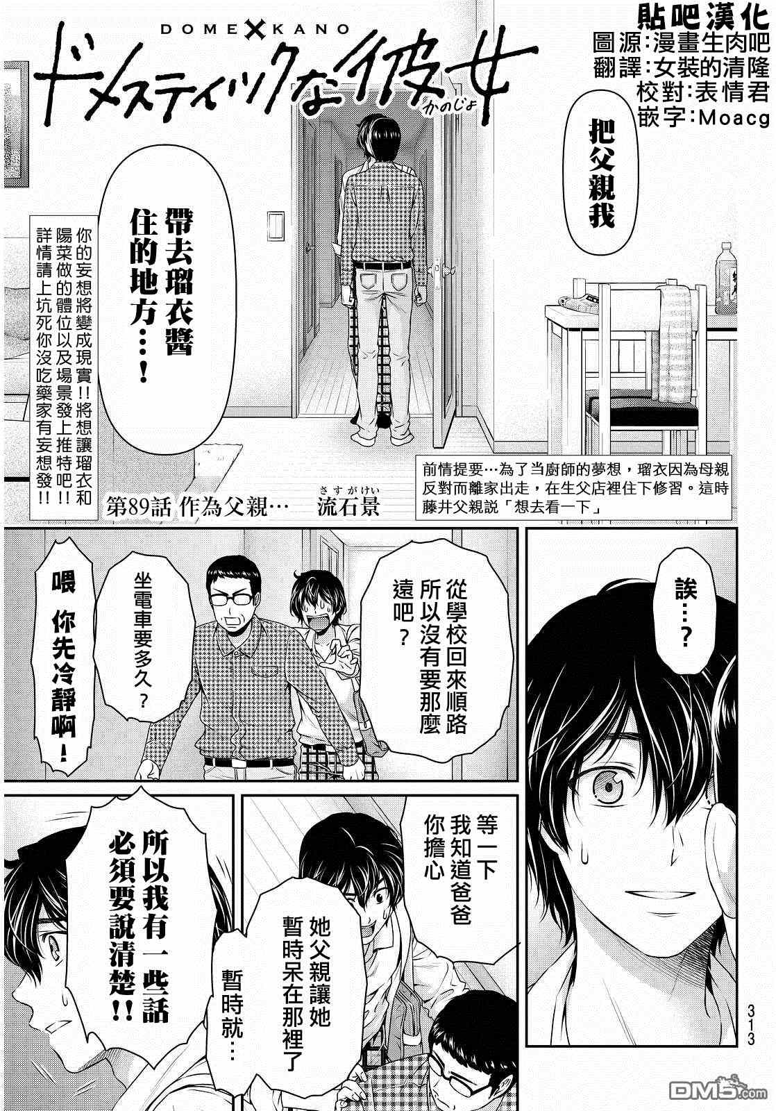 《家有女友》第89话 第1页