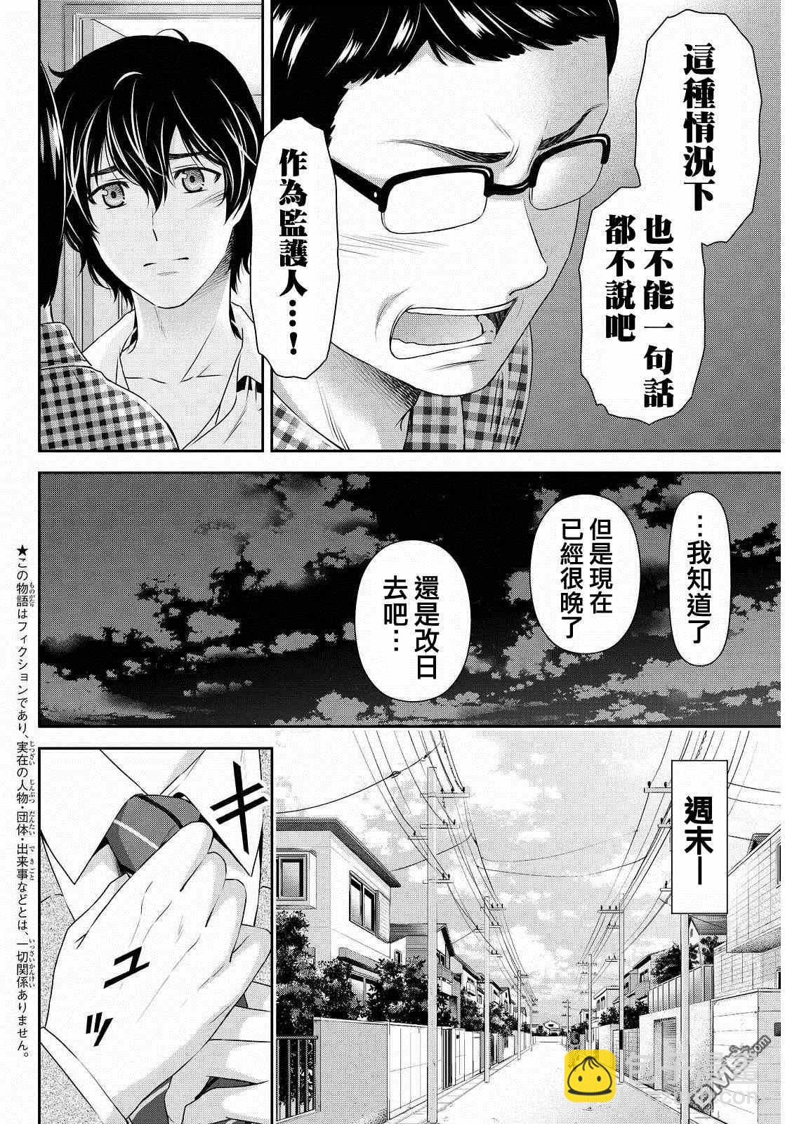 《家有女友》第89话 第2页
