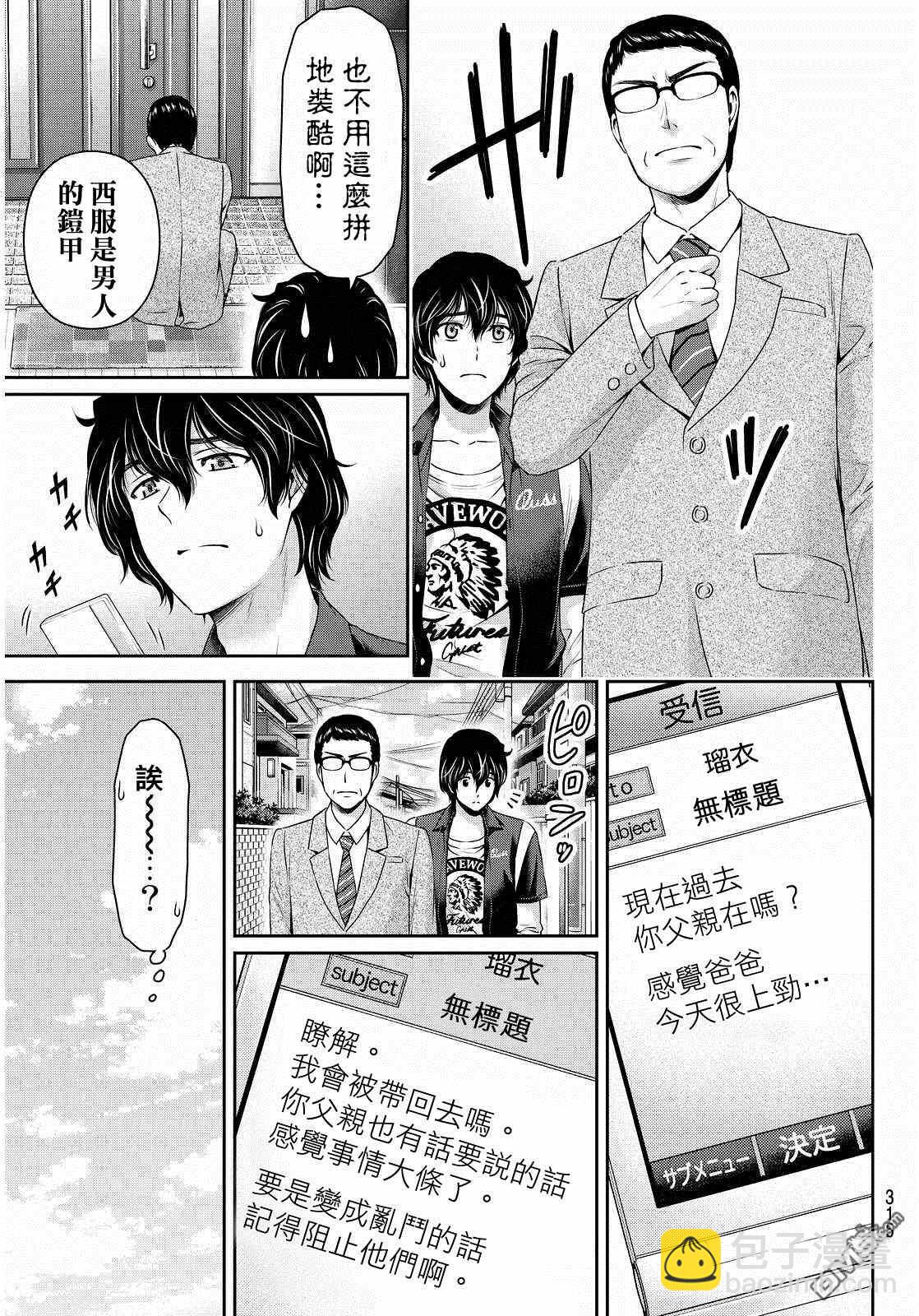 《家有女友》第89话 第3页
