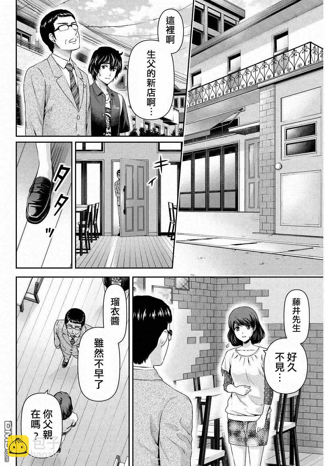 《家有女友》第89话 第4页