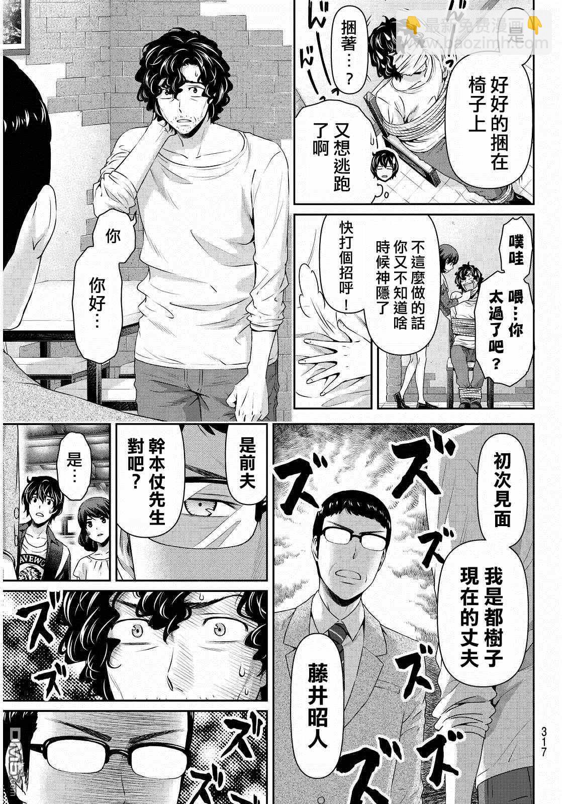 《家有女友》第89话 第5页