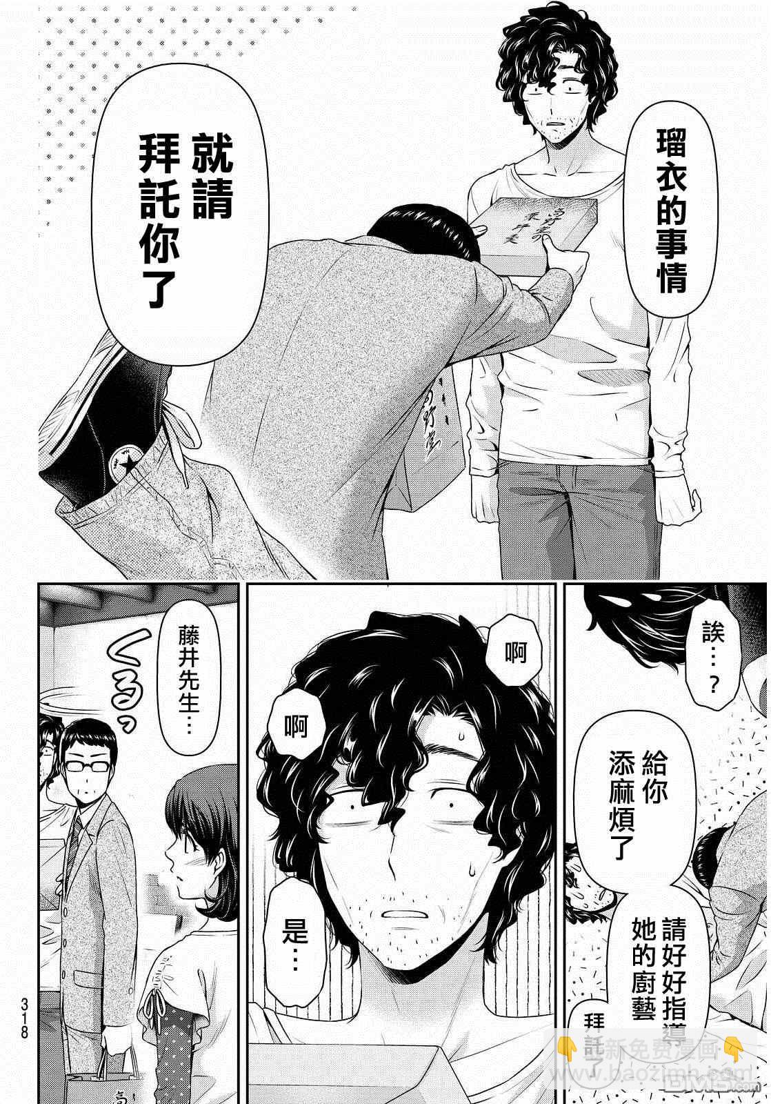 《家有女友》第89话 第6页