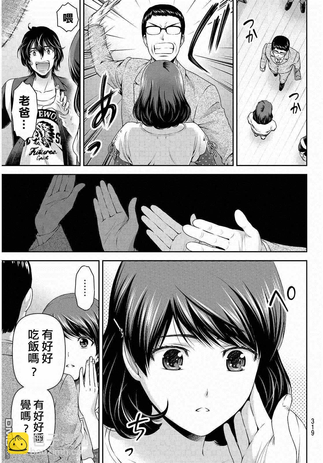 《家有女友》第89话 第7页