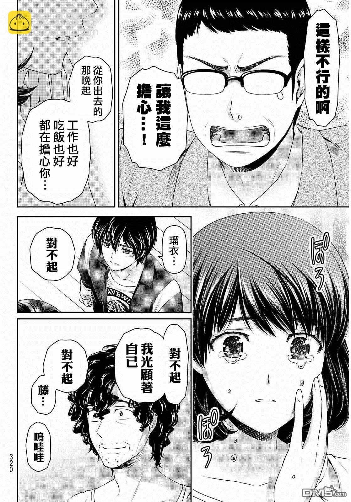 《家有女友》第89话 第8页