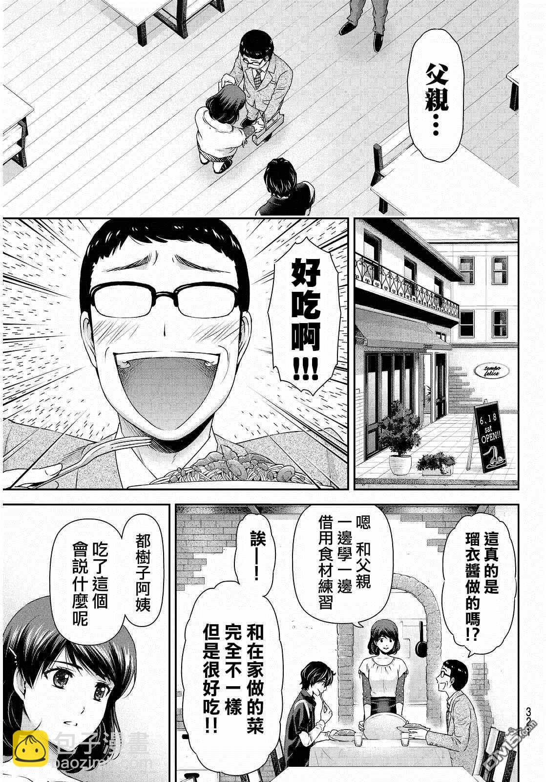 《家有女友》第89话 第9页