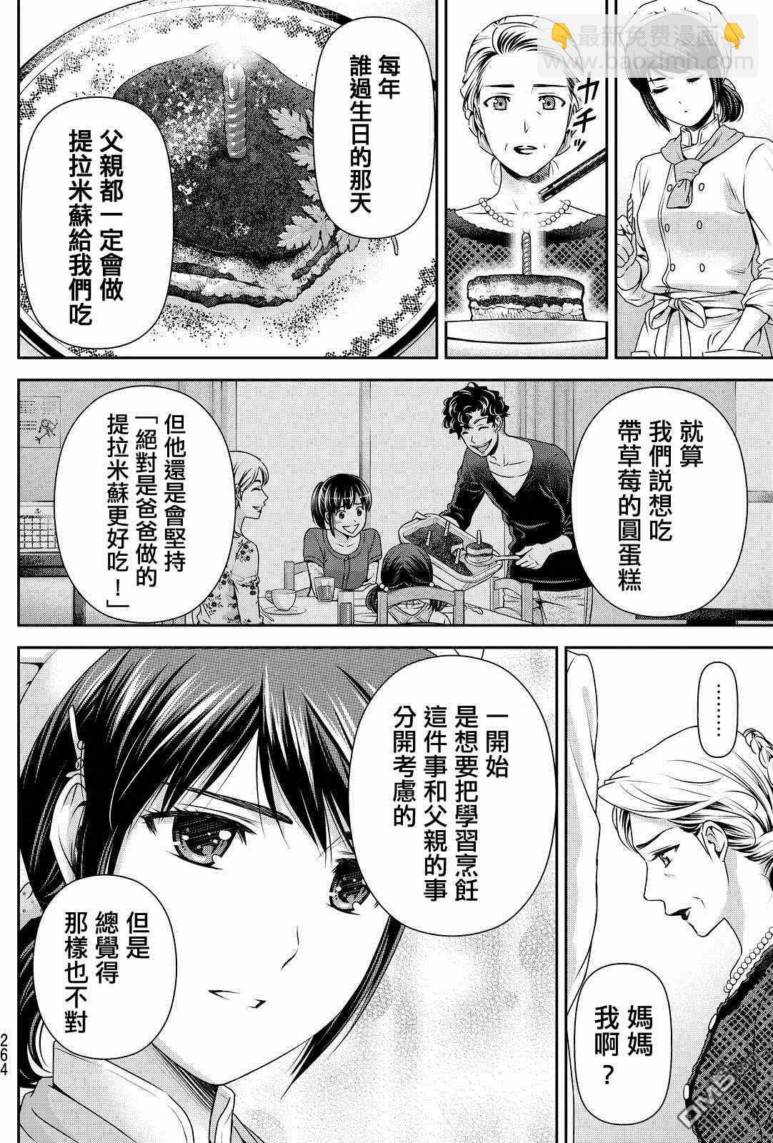 《家有女友》第90话 第10页