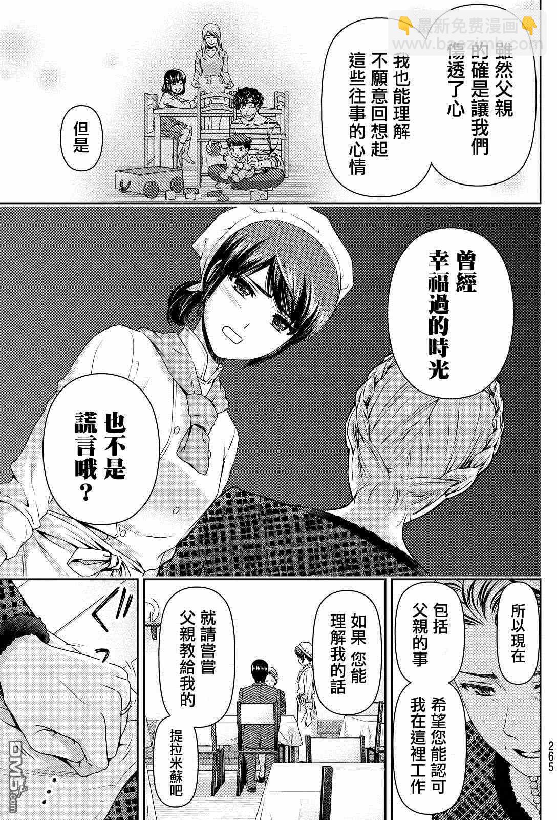 《家有女友》第90话 第11页