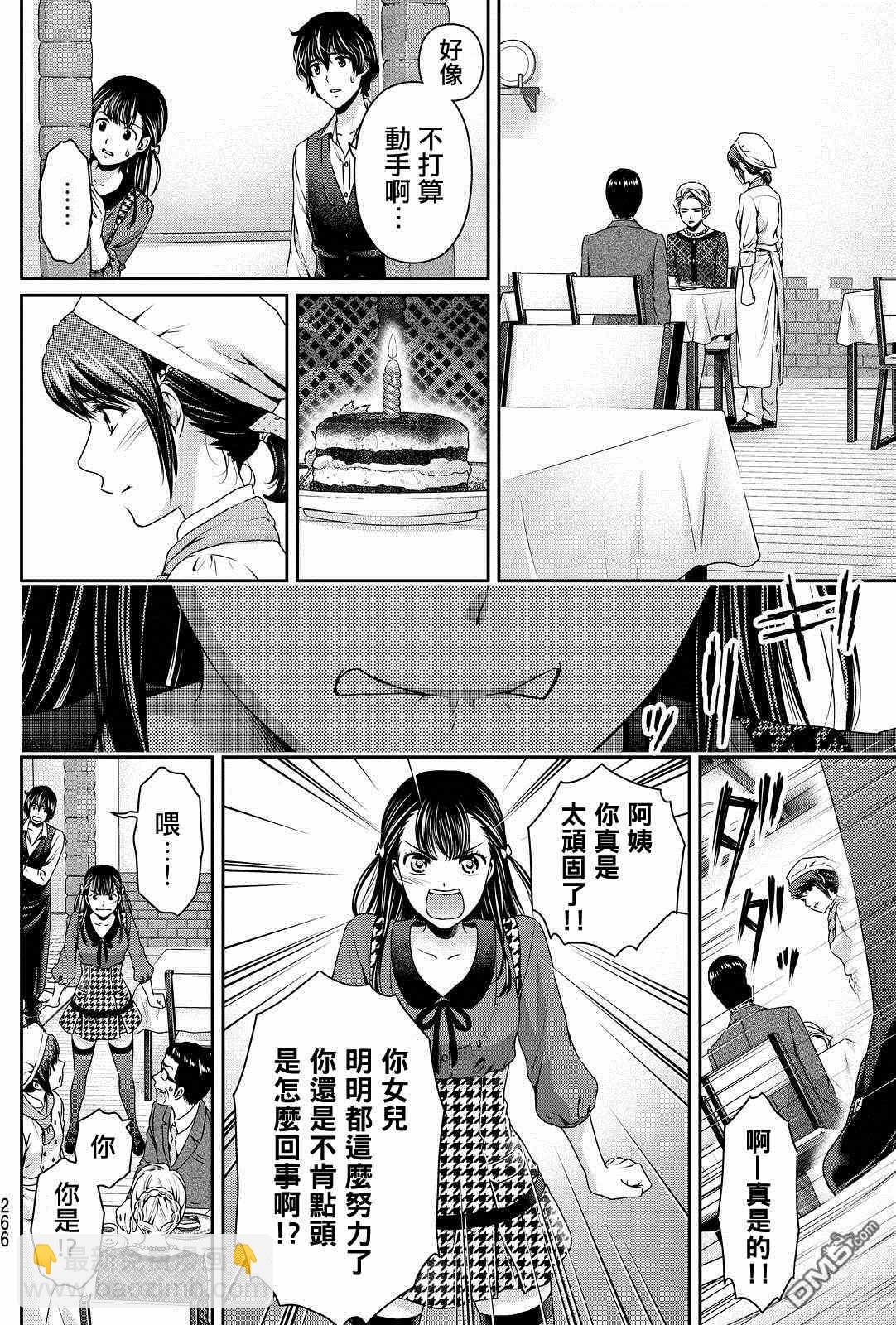 《家有女友》第90话 第12页