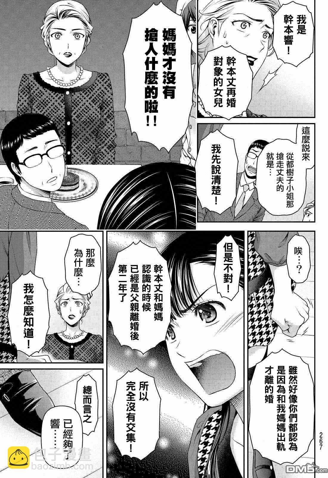 《家有女友》第90话 第13页