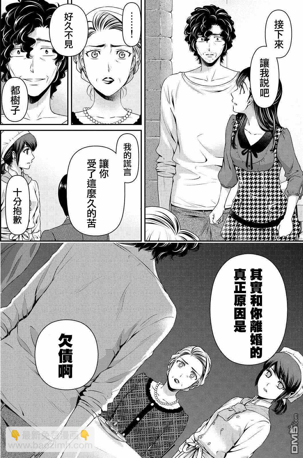 《家有女友》第90话 第14页