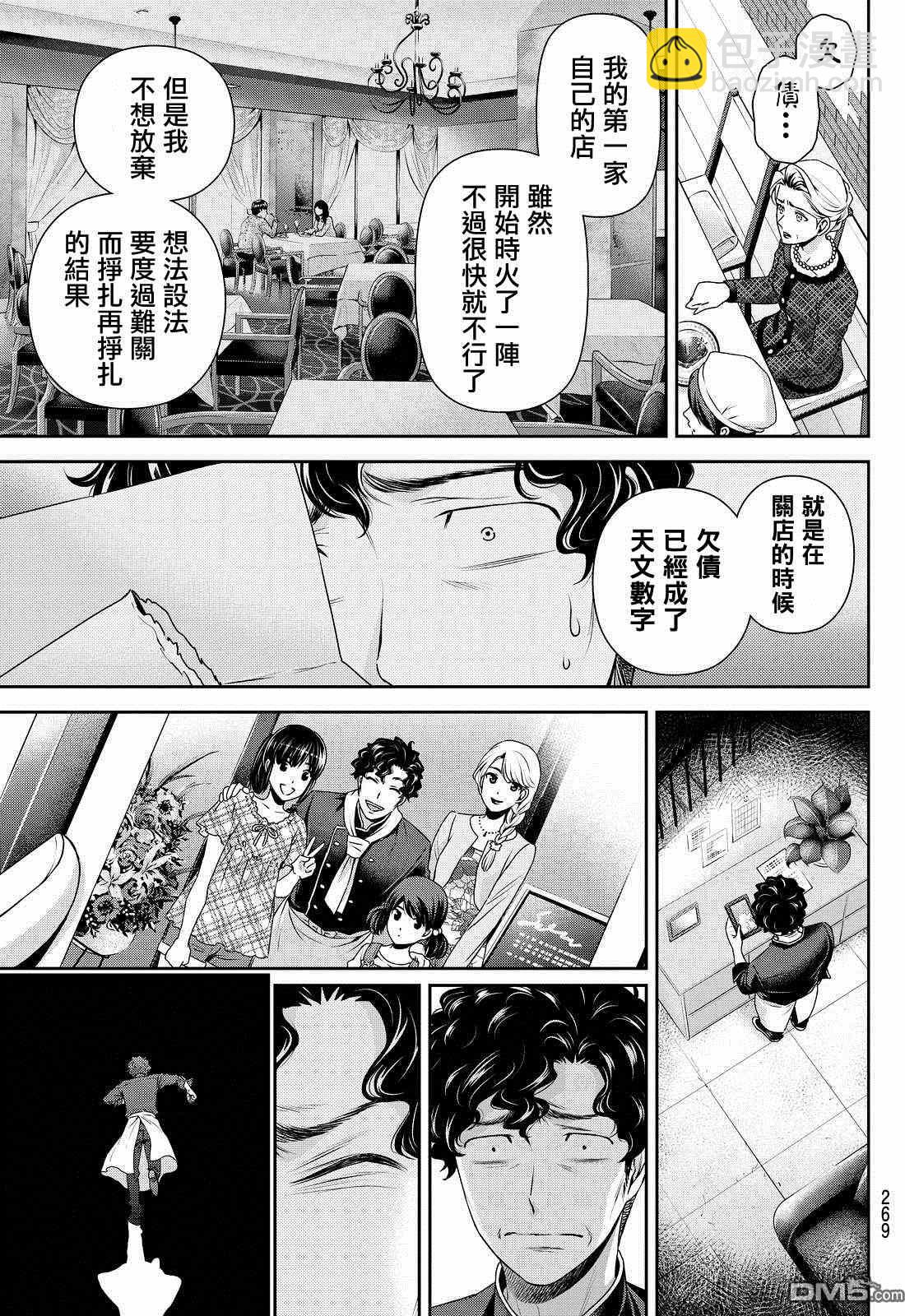 《家有女友》第90话 第15页