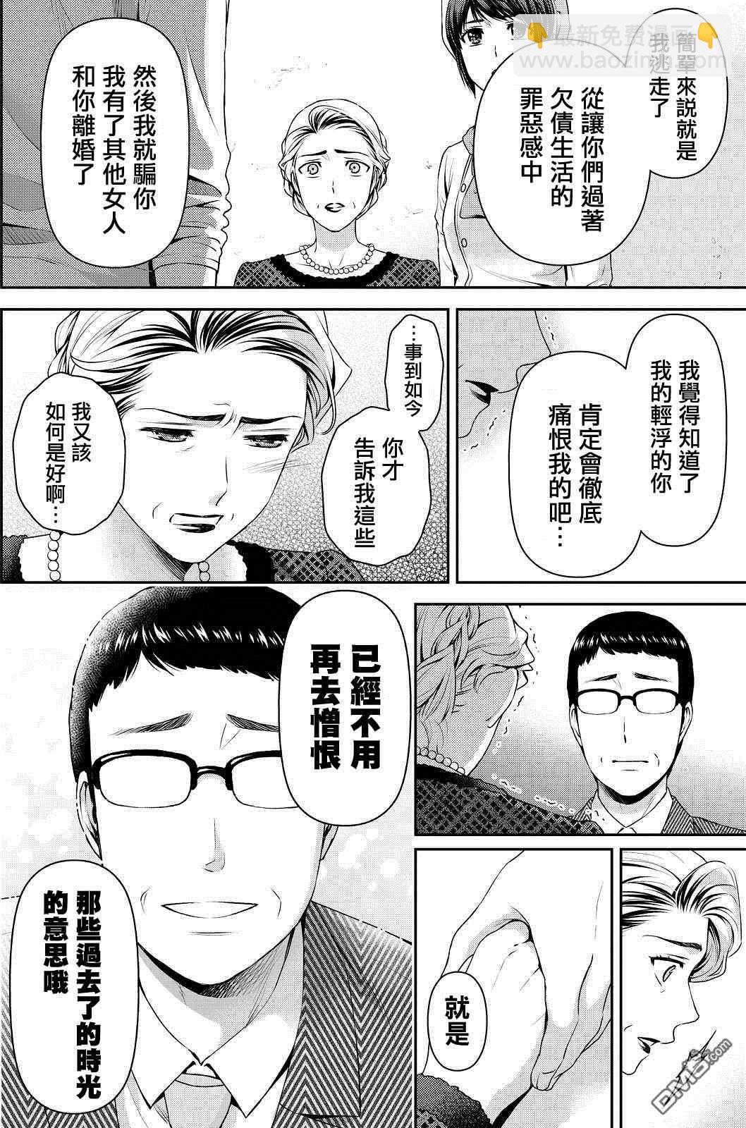 《家有女友》第90话 第16页