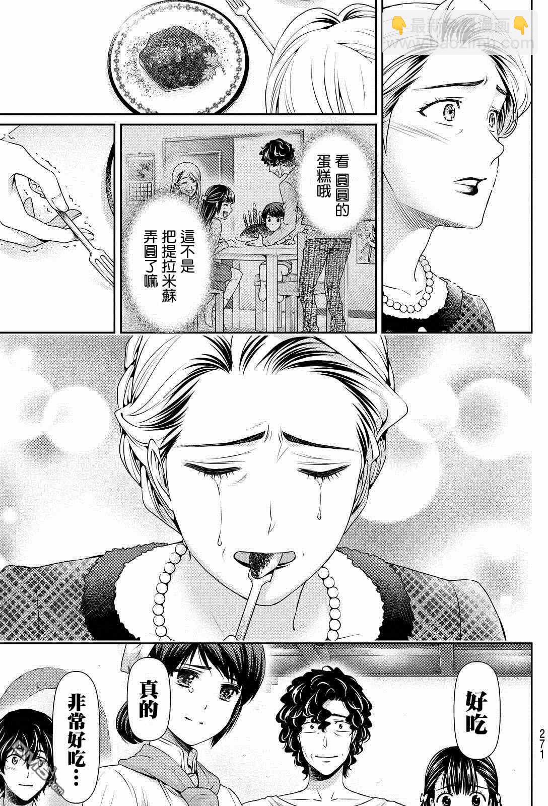 《家有女友》第90话 第17页