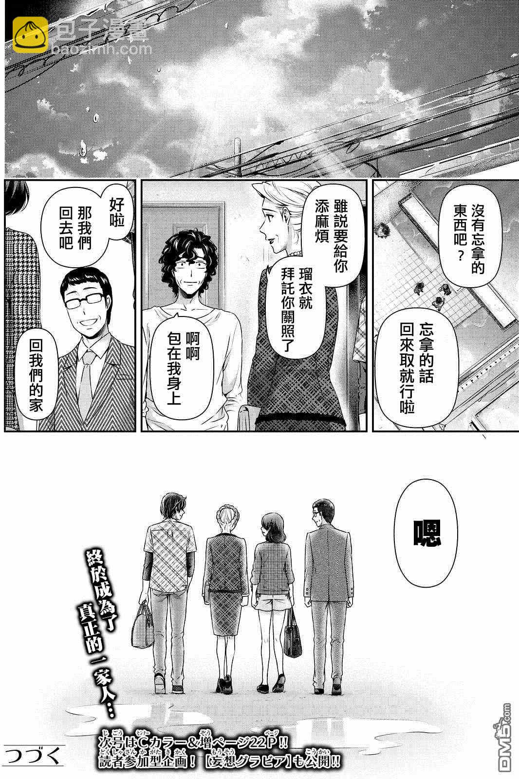 《家有女友》第90话 第18页