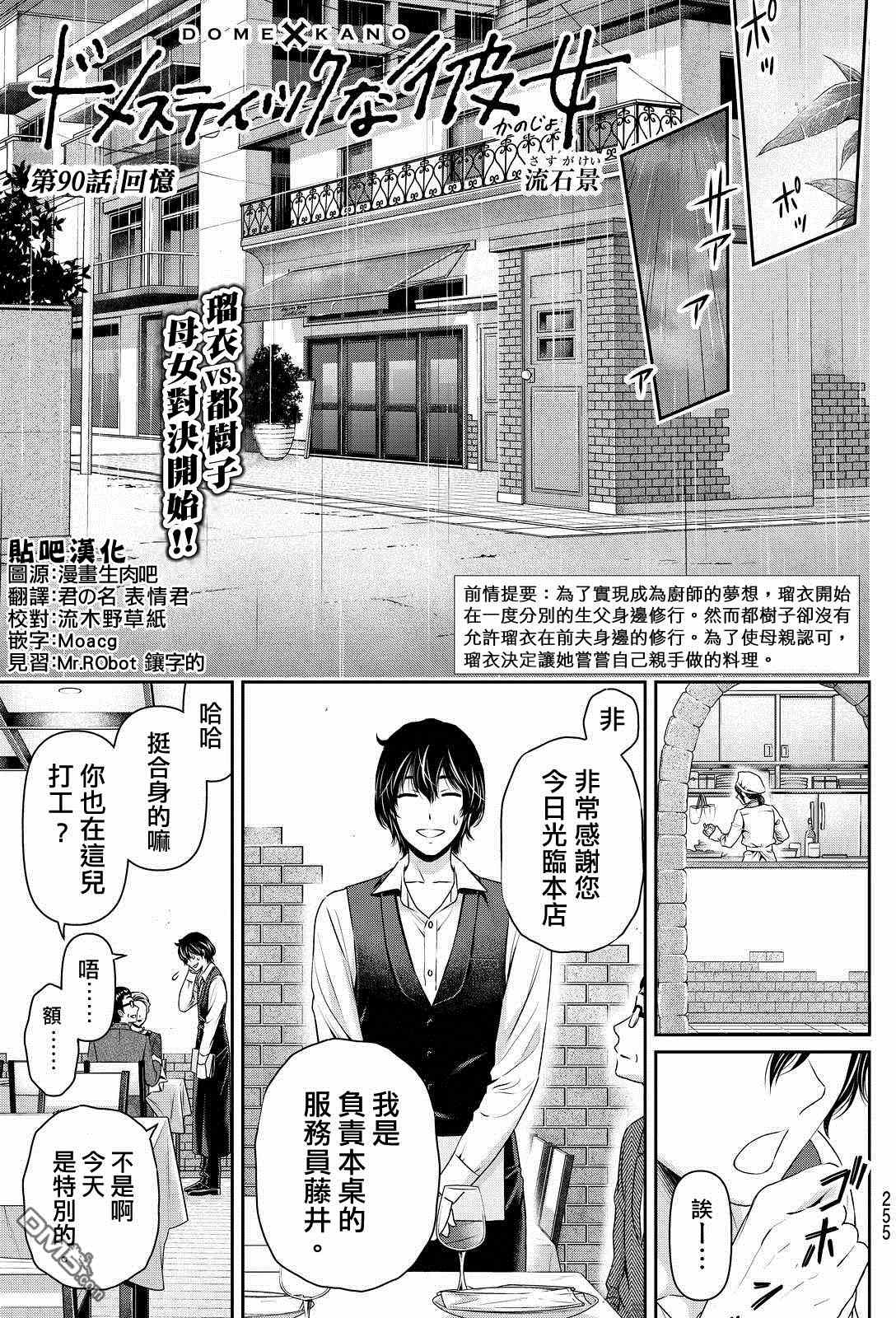 《家有女友》第90话 第1页