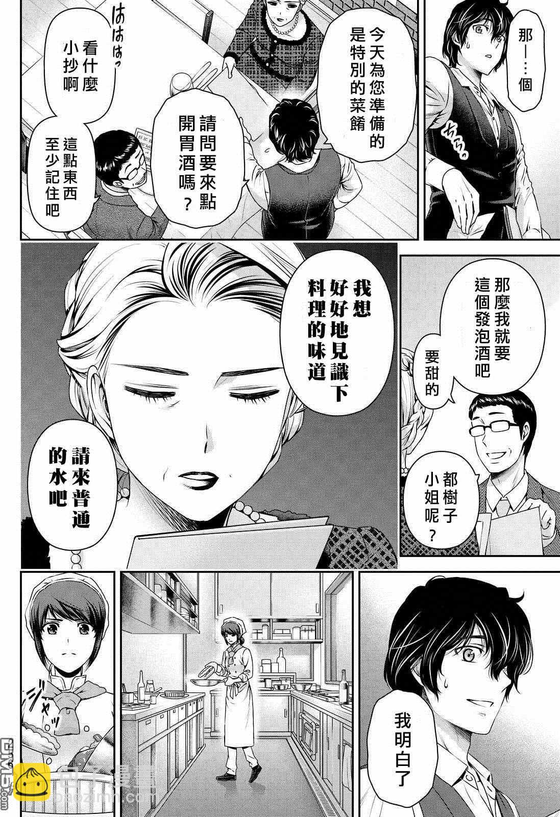 《家有女友》第90话 第2页
