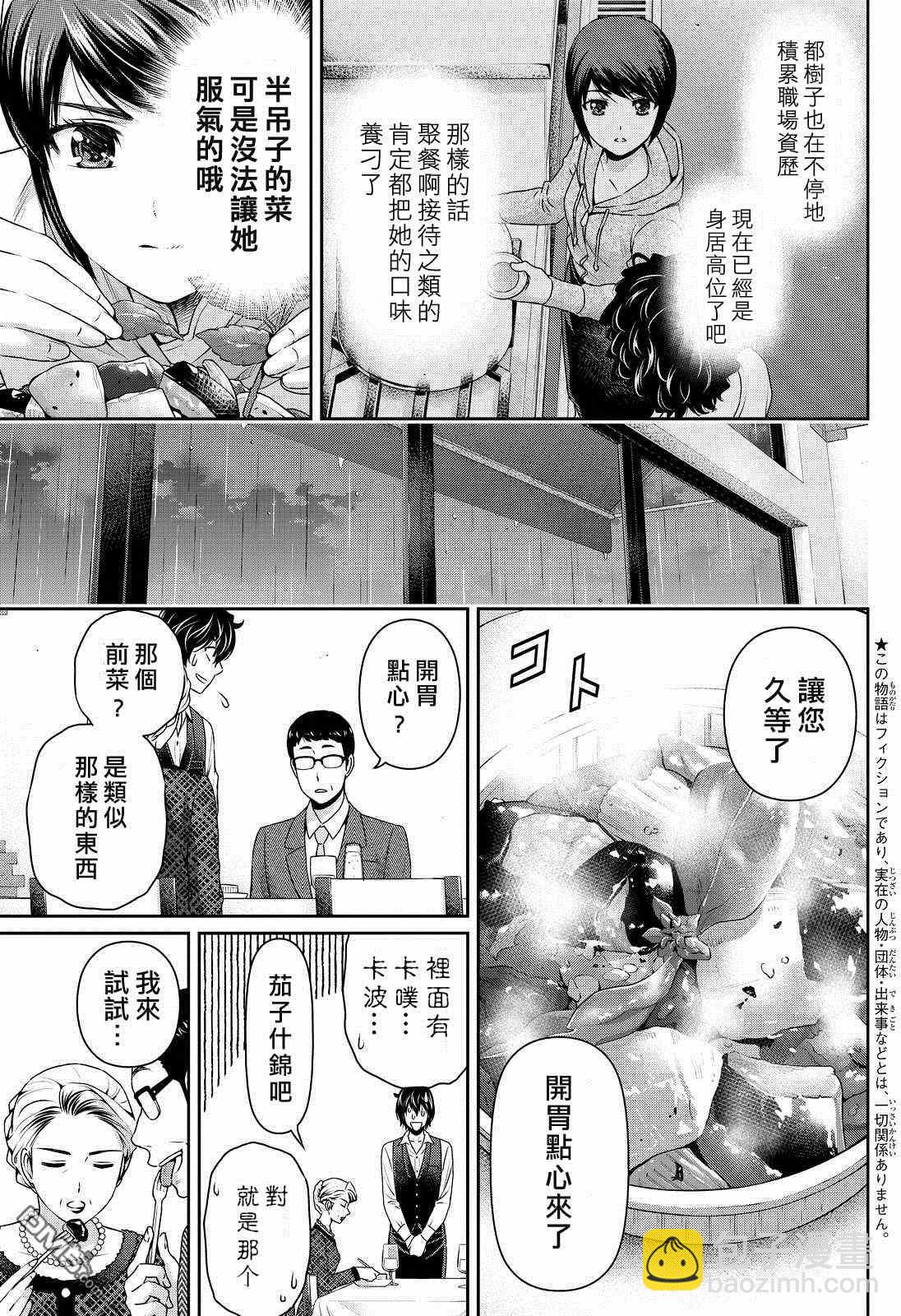 《家有女友》第90话 第3页