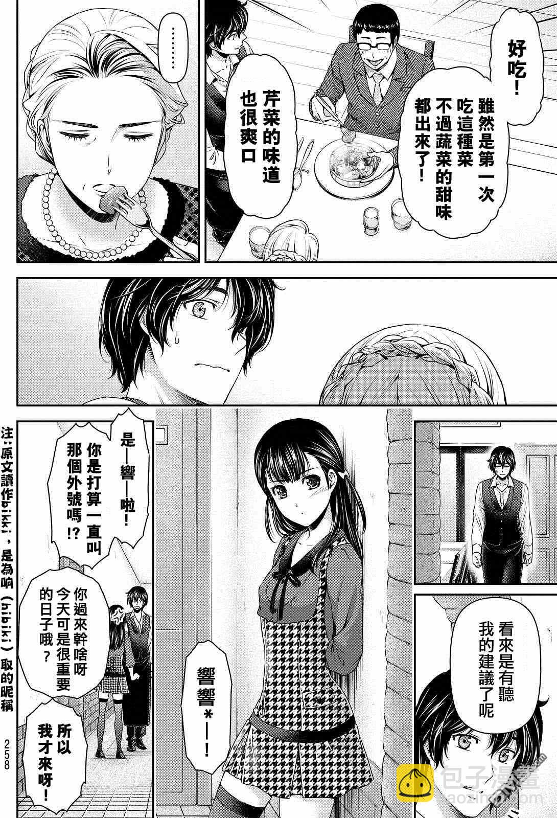 《家有女友》第90话 第4页