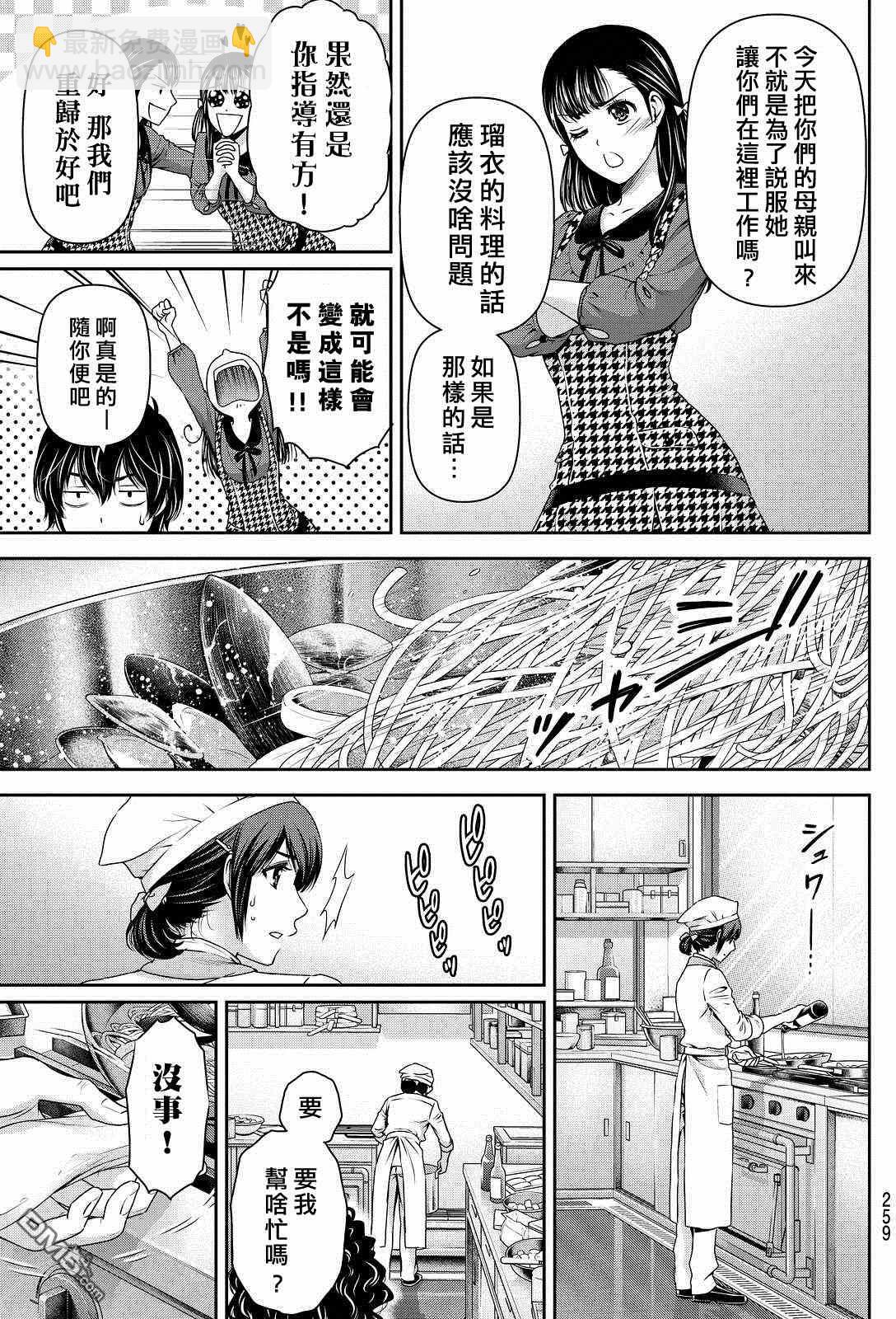 《家有女友》第90话 第5页