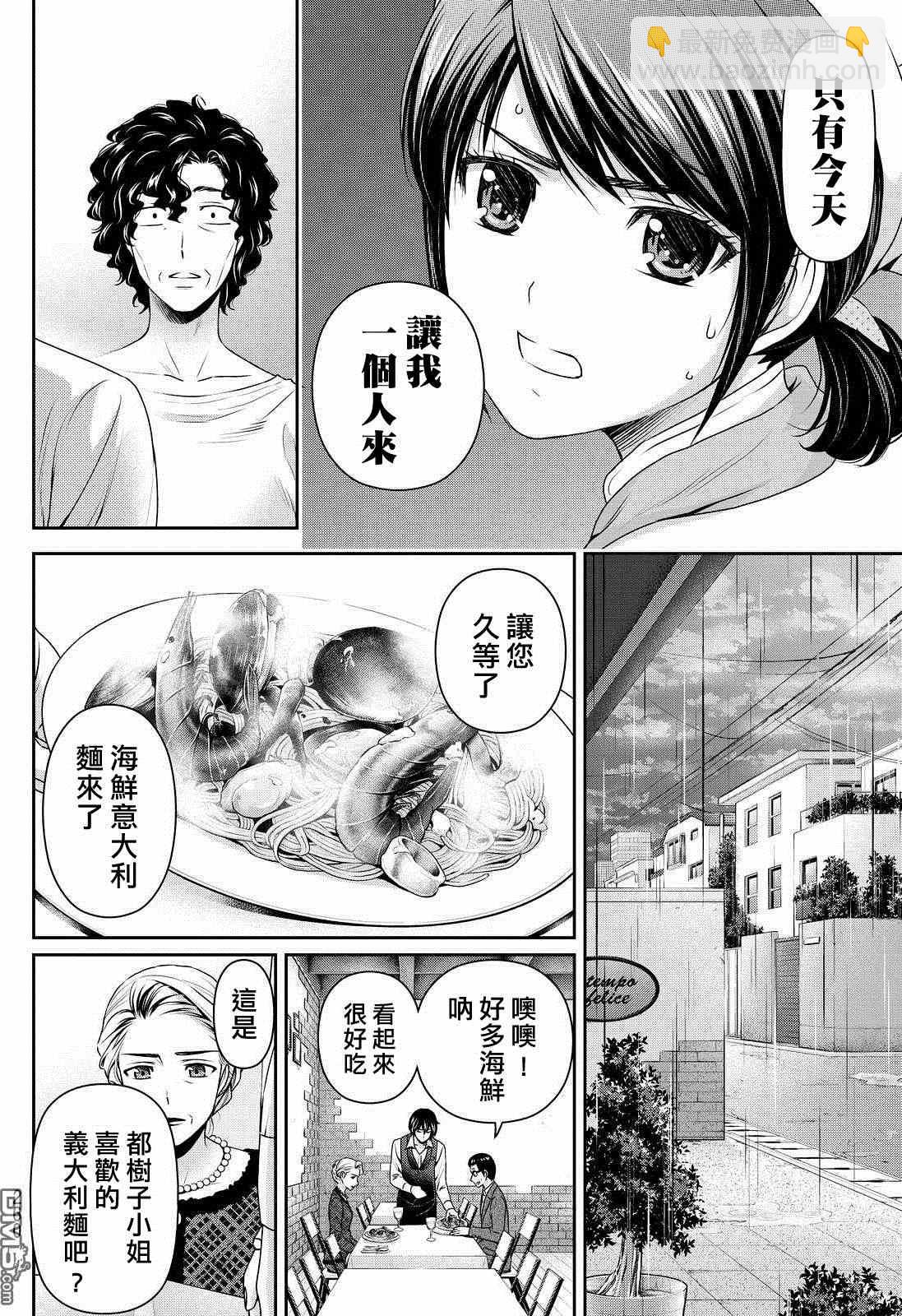 《家有女友》第90话 第6页