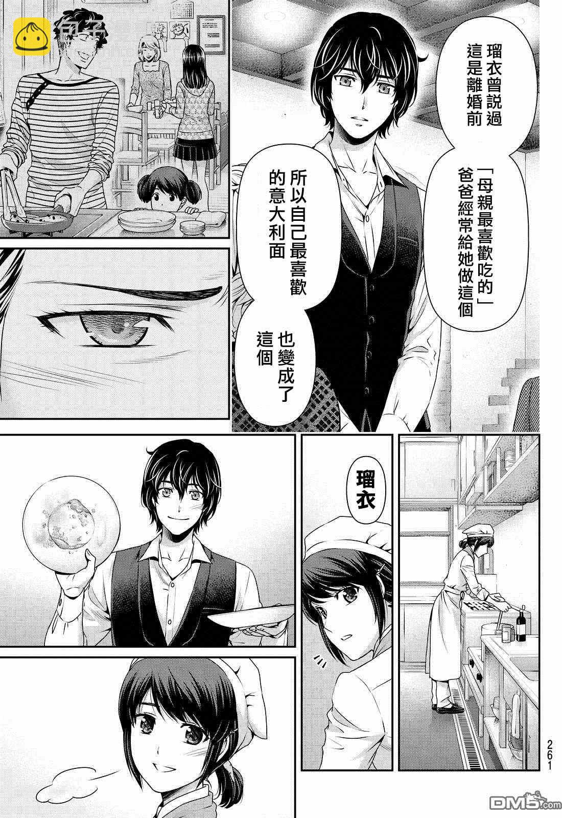 《家有女友》第90话 第7页