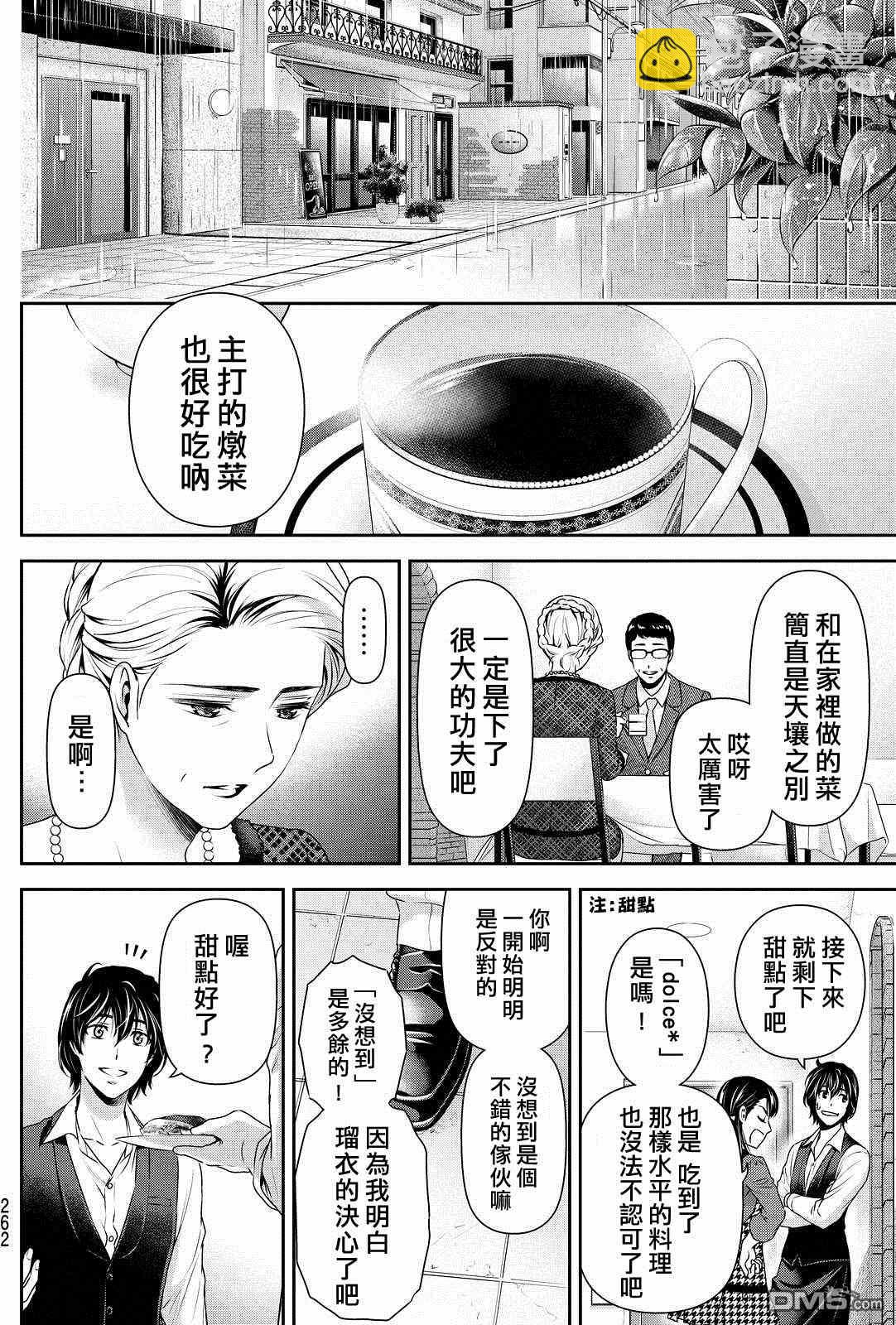 《家有女友》第90话 第8页