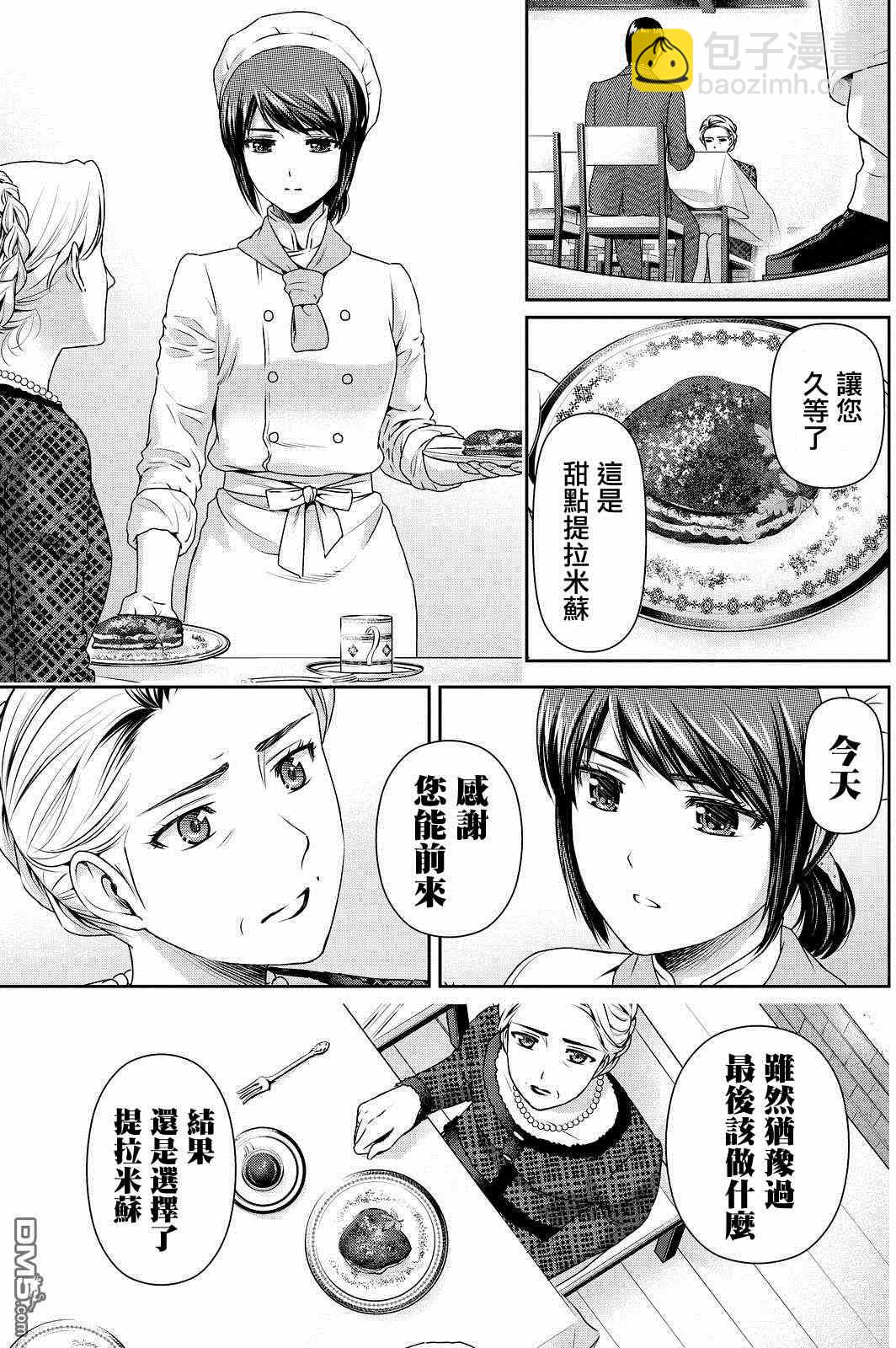 《家有女友》第90话 第9页