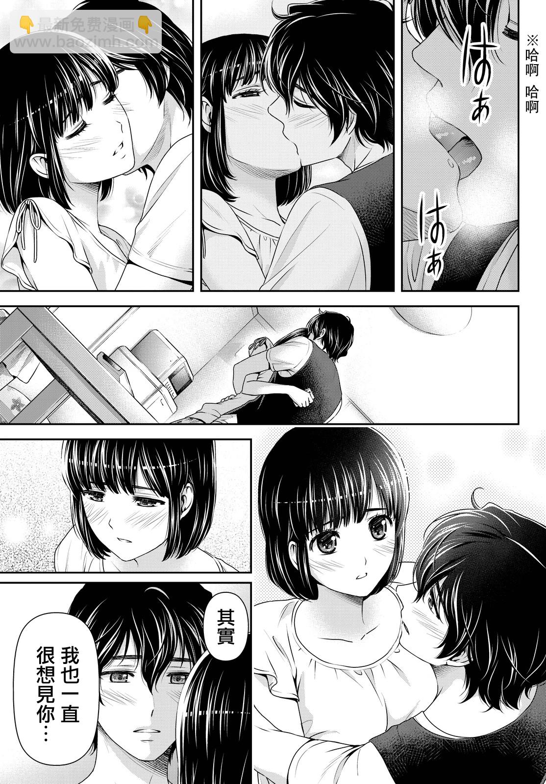 《家有女友》第95话 第10页