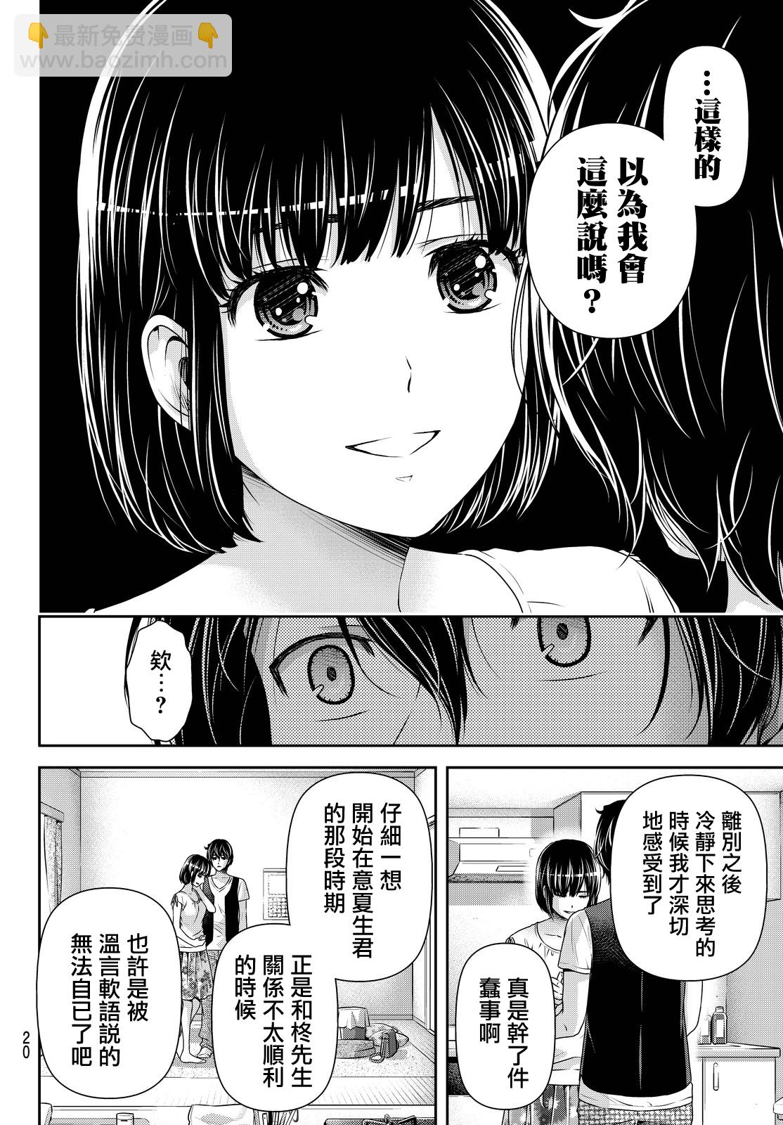 《家有女友》第95话 第11页