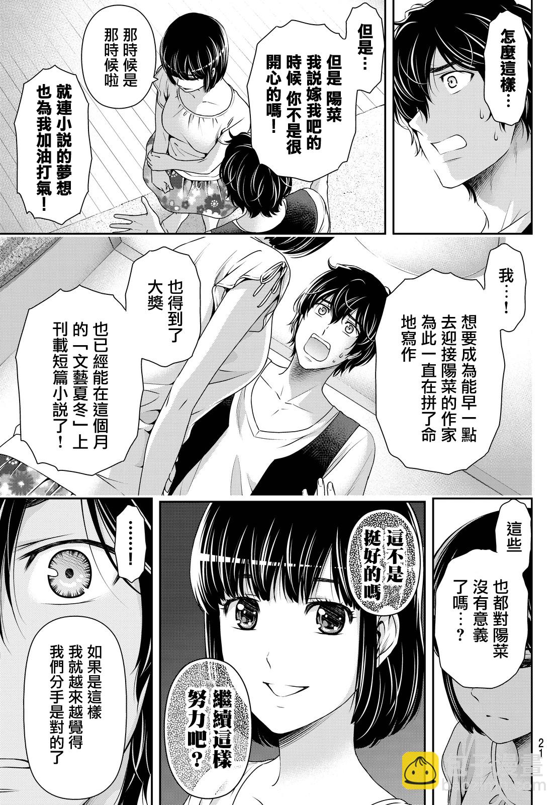《家有女友》第95话 第12页