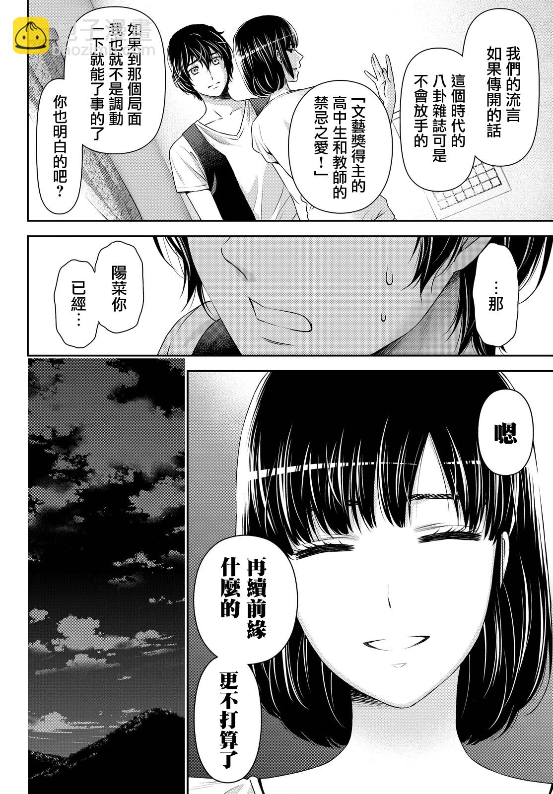 《家有女友》第95话 第13页