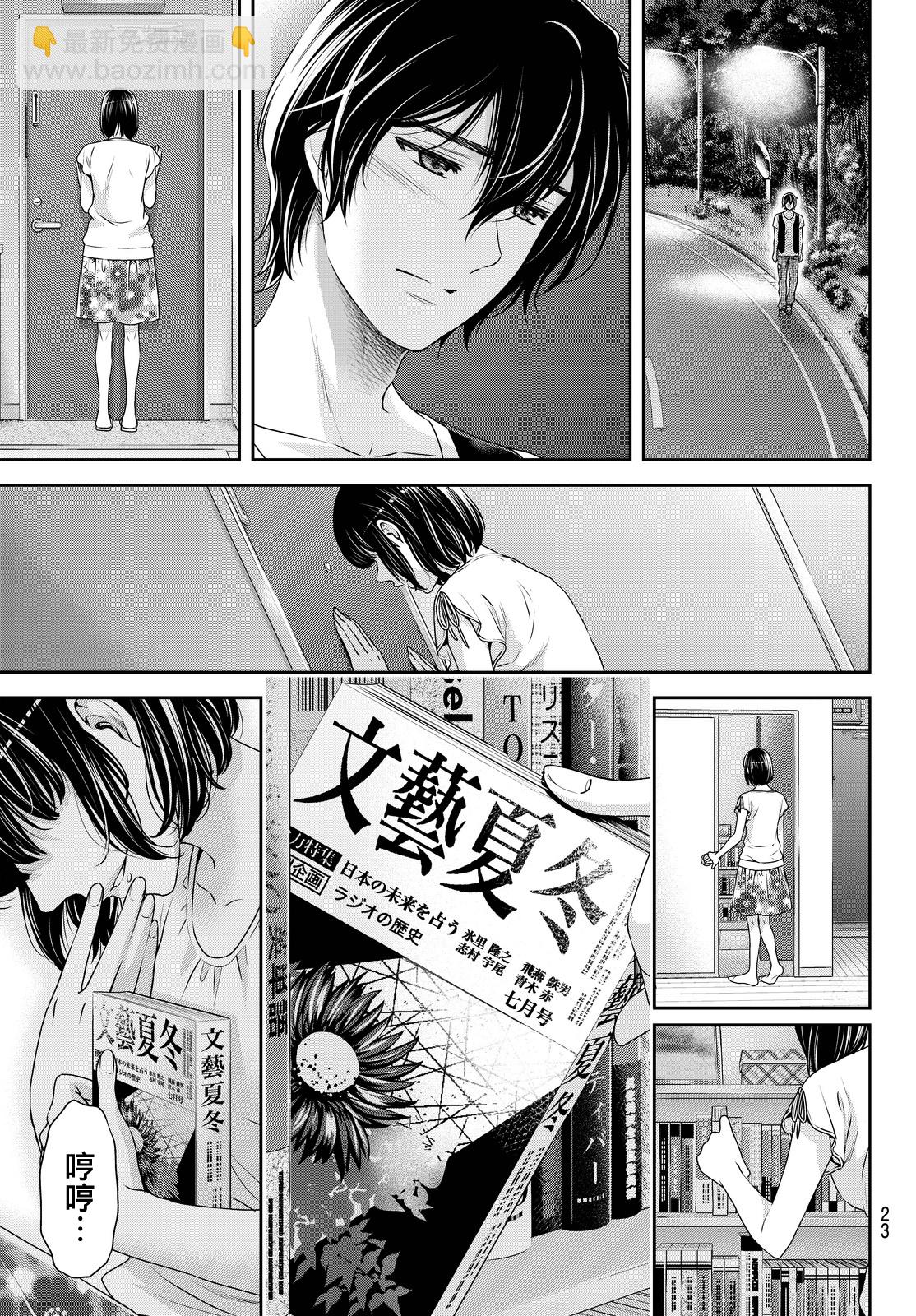 《家有女友》第95话 第14页