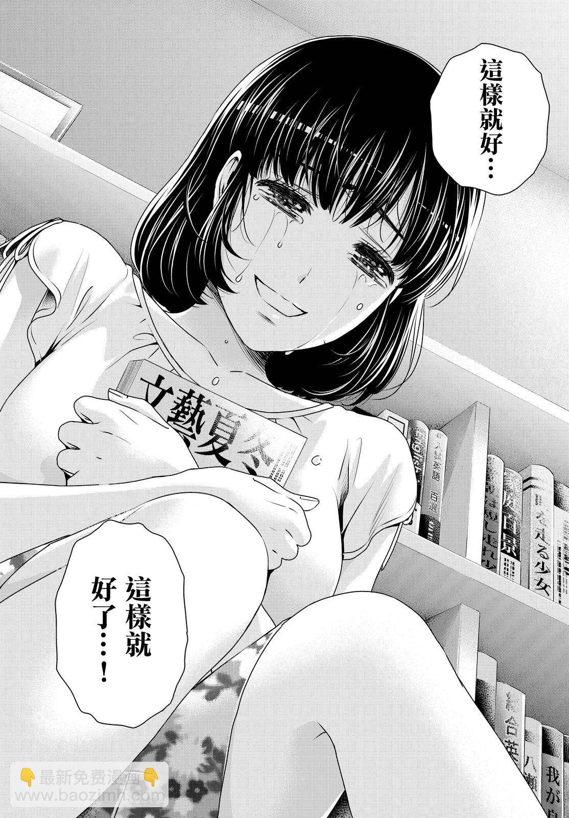 《家有女友》第95话 第15页