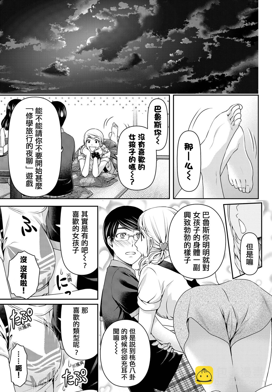 《家有女友》第95话 第16页