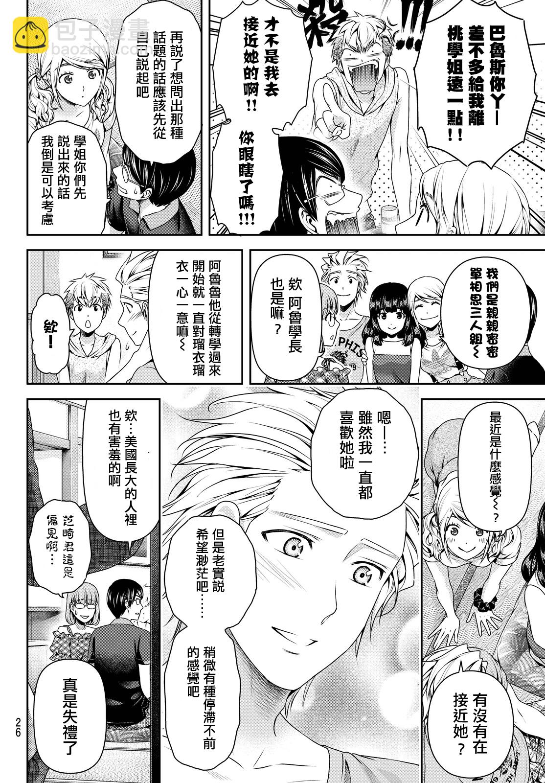 《家有女友》第95话 第17页