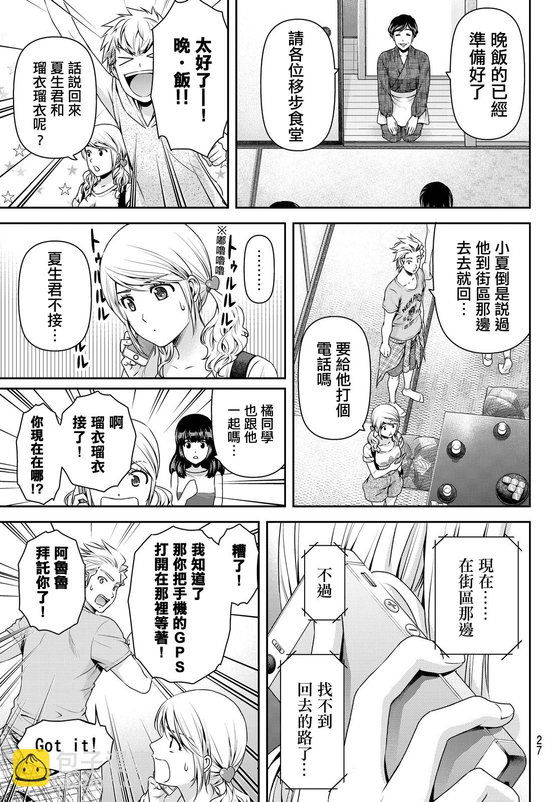 《家有女友》第95话 第18页
