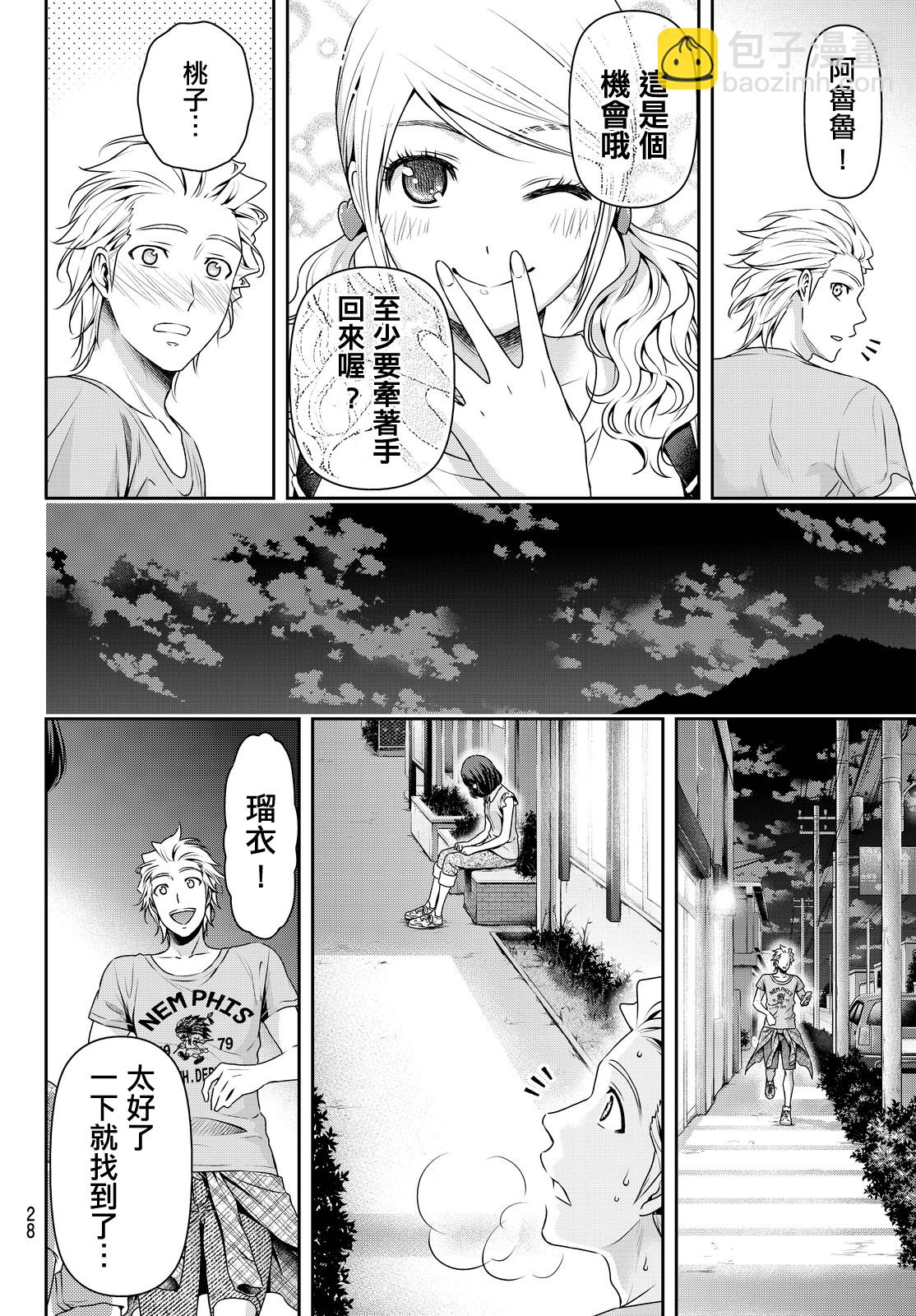 《家有女友》第95话 第19页