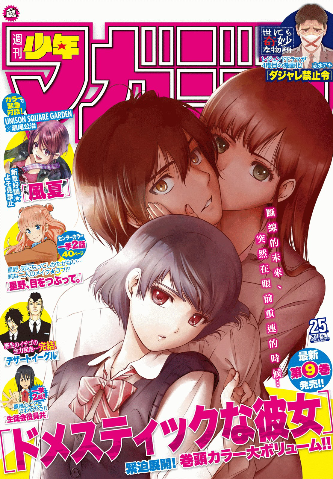 《家有女友》第95话 第1页