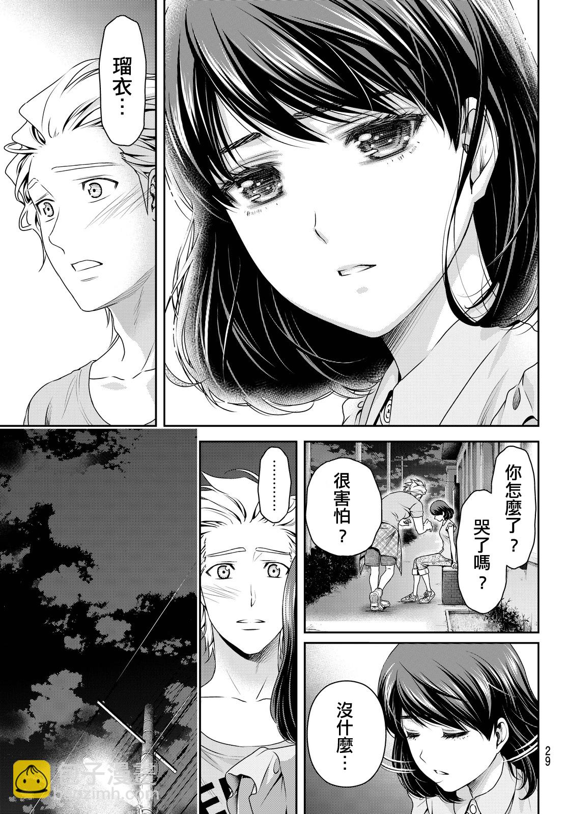 《家有女友》第95话 第20页