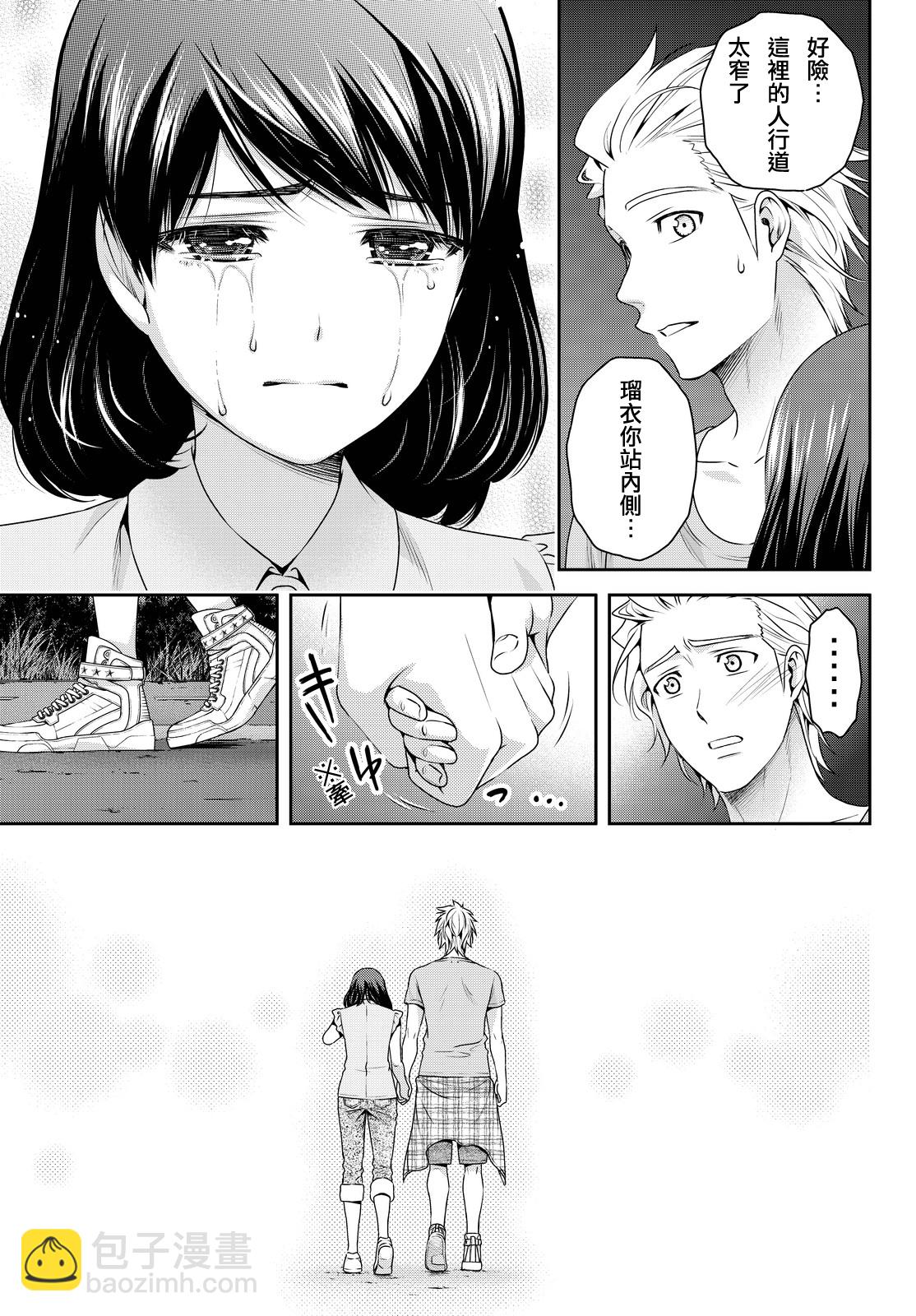 《家有女友》第95话 第22页