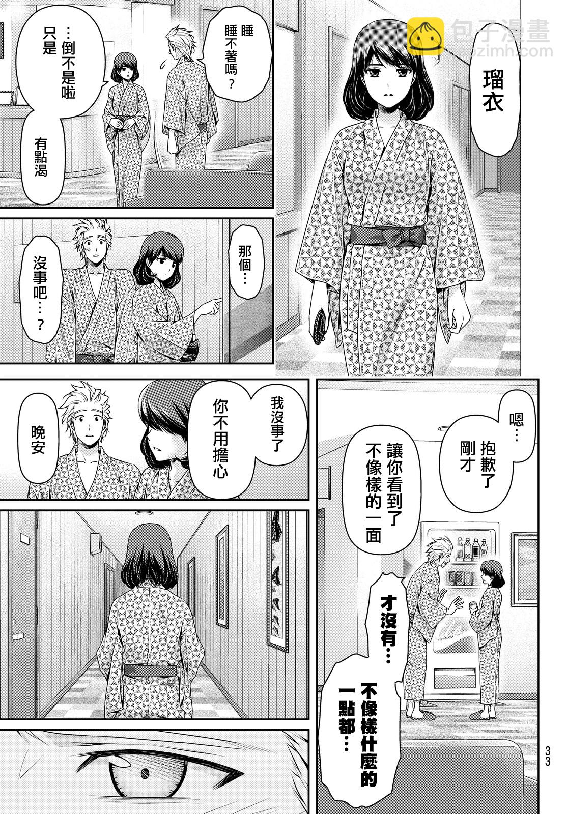《家有女友》第95话 第24页