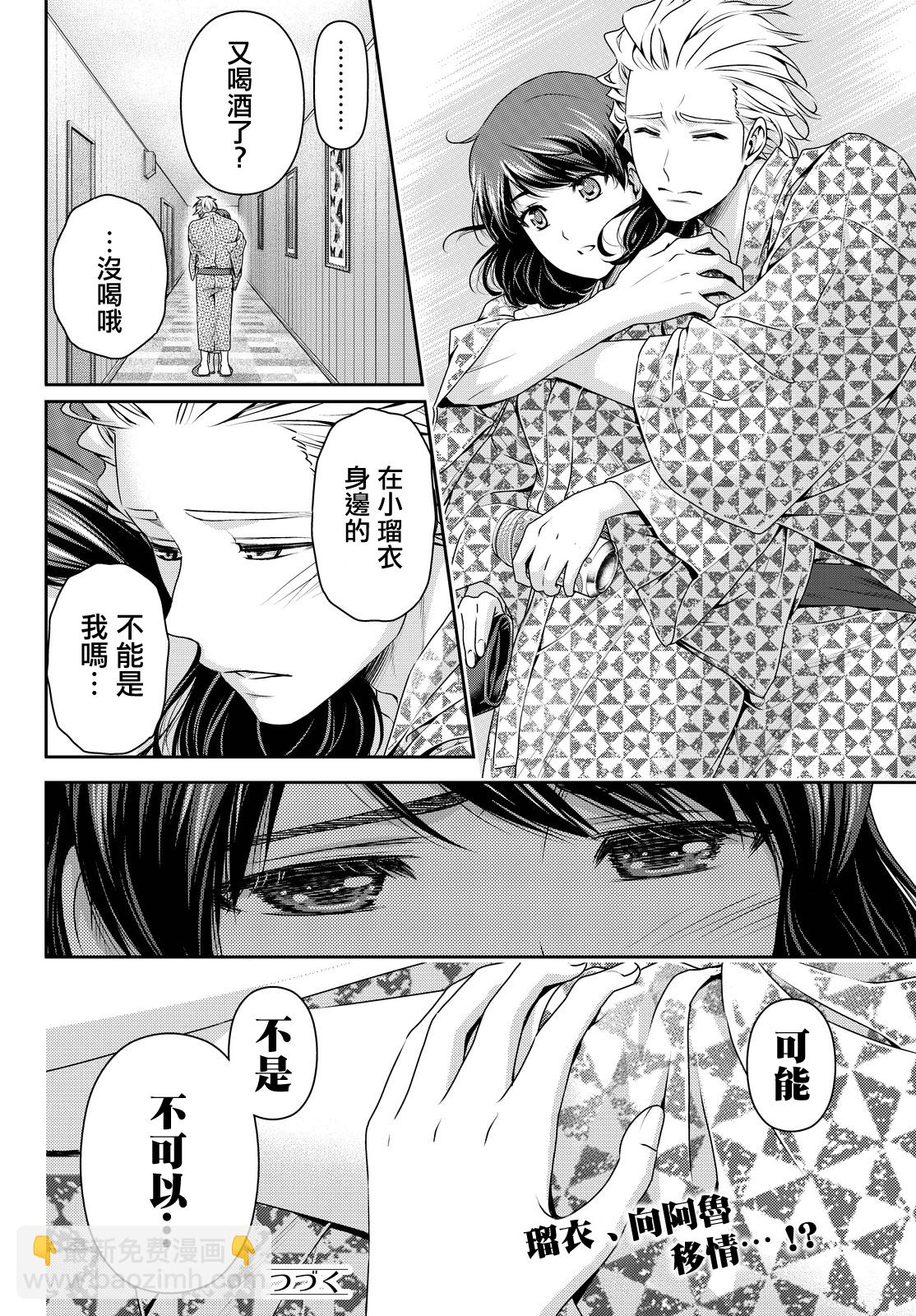 《家有女友》第95话 第25页