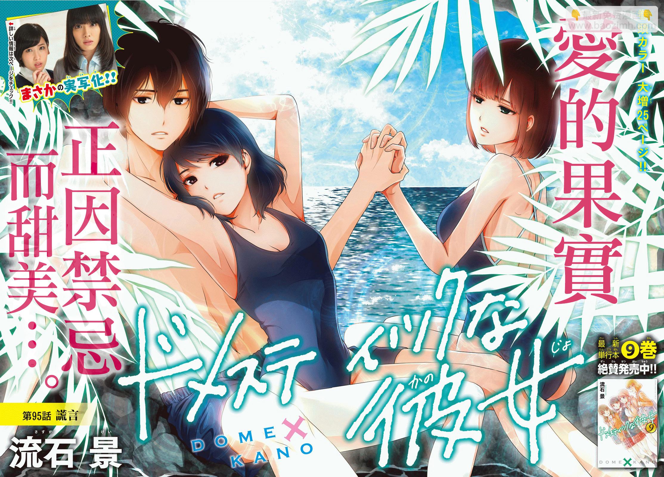 《家有女友》第95话 第2页
