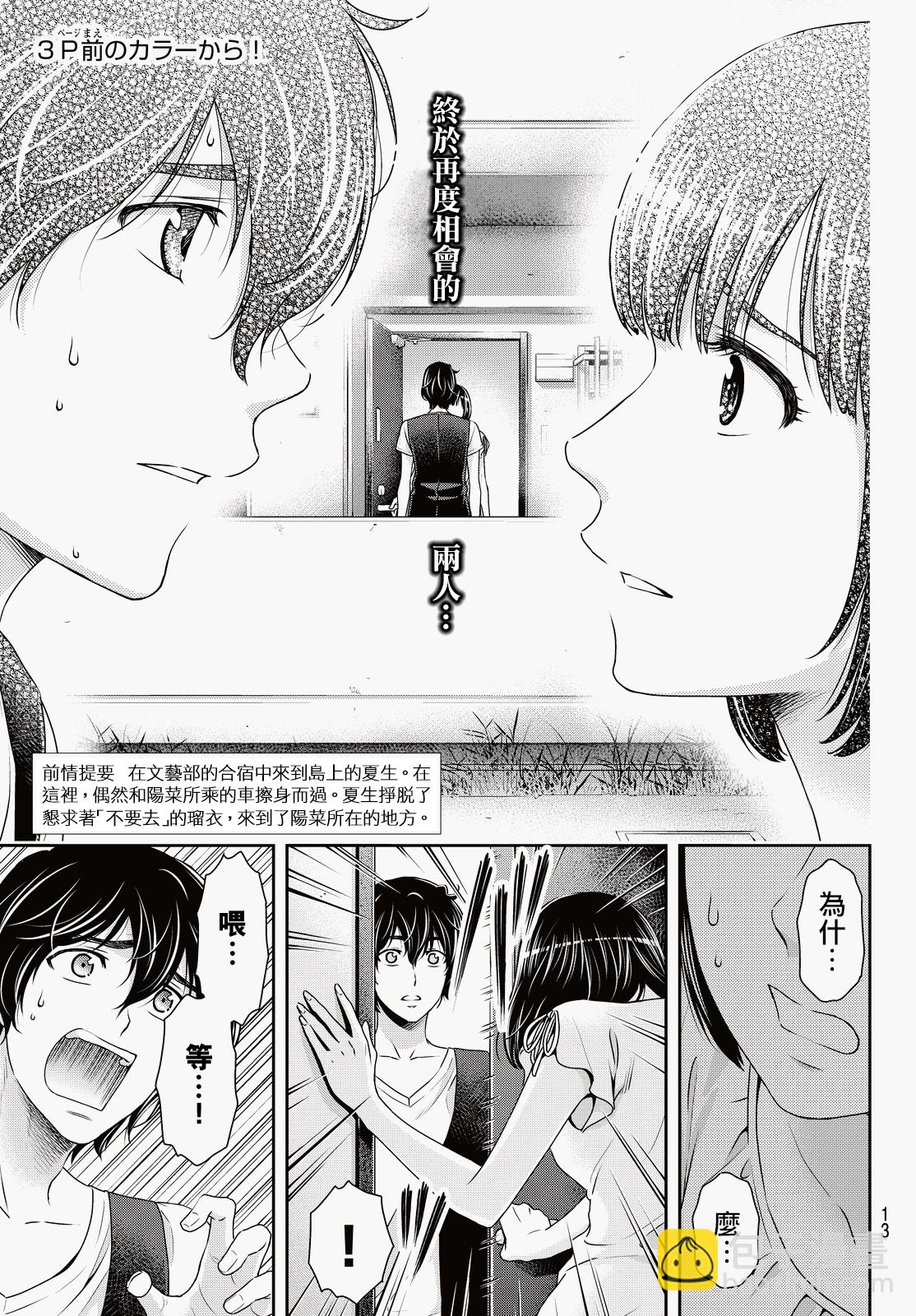 《家有女友》第95话 第4页