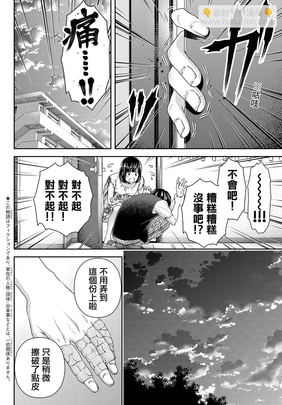 《家有女友》第95话 第5页