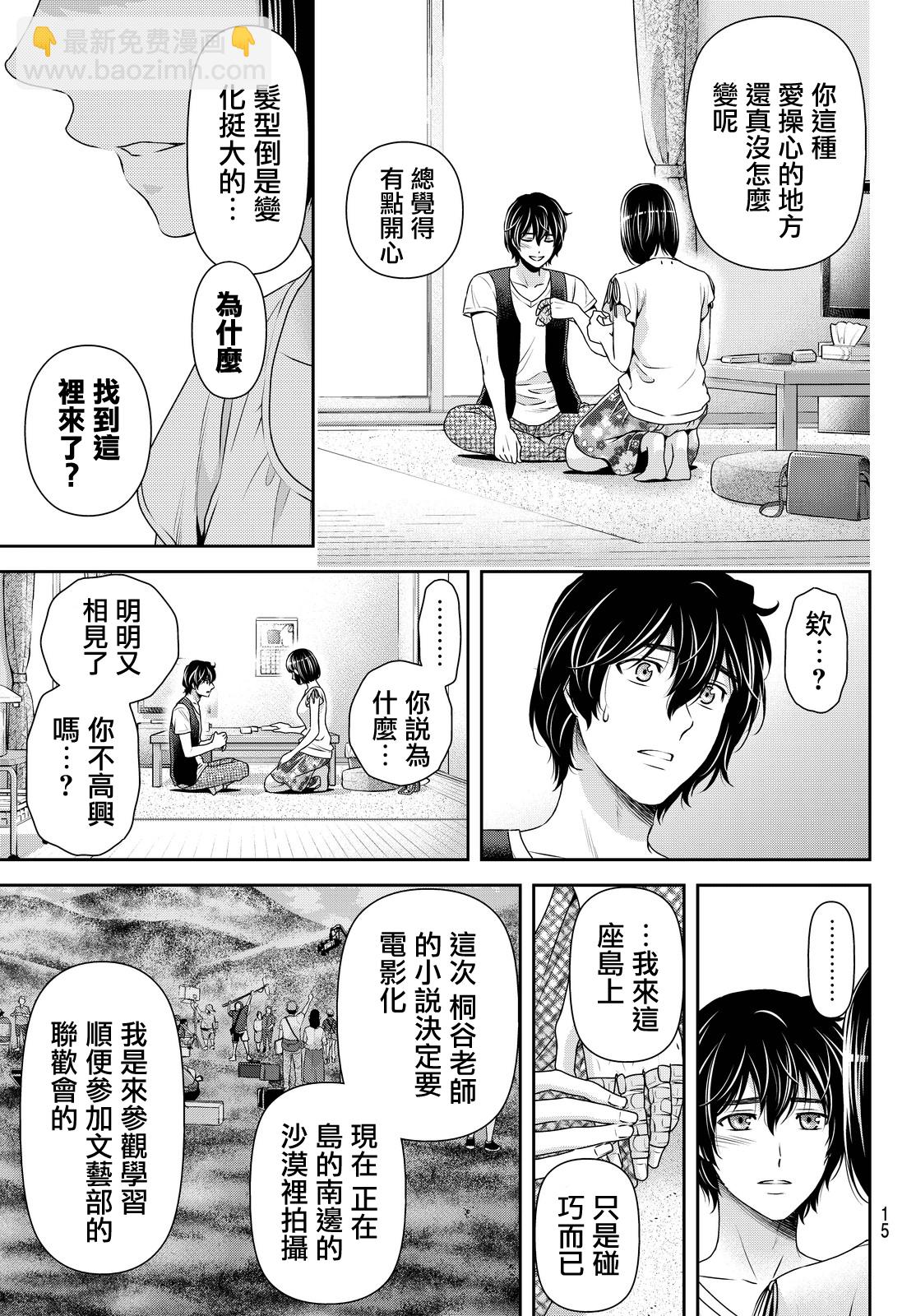 《家有女友》第95话 第6页