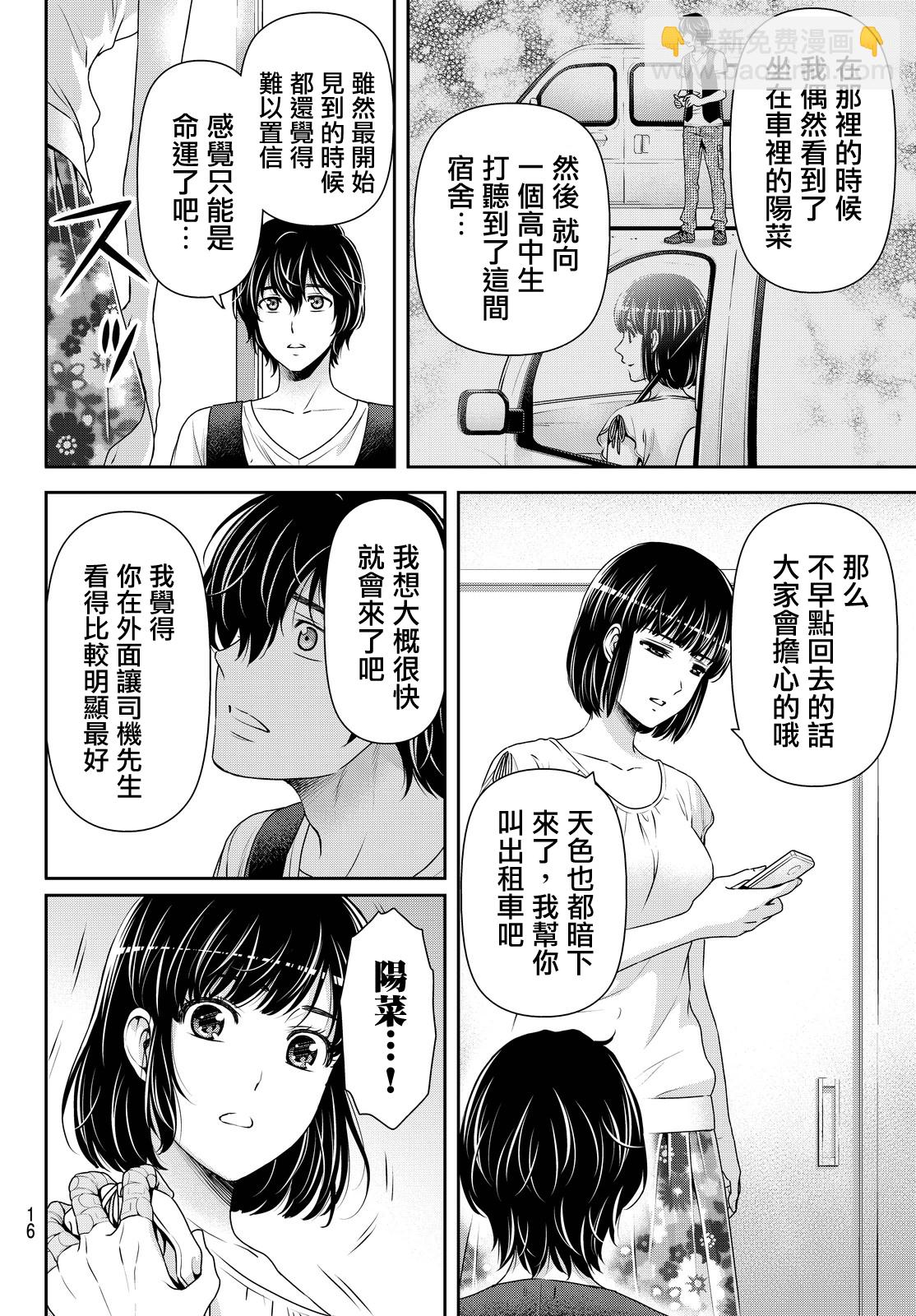 《家有女友》第95话 第7页