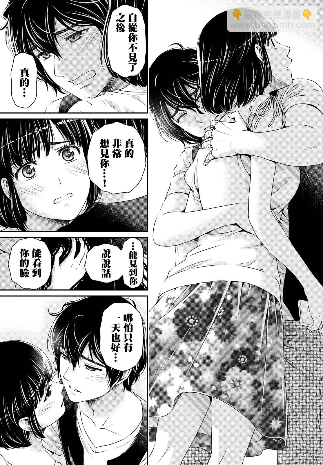 《家有女友》第95话 第8页