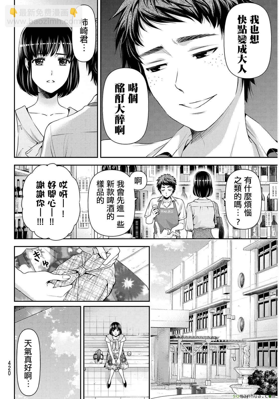 《家有女友》第92话 第10页